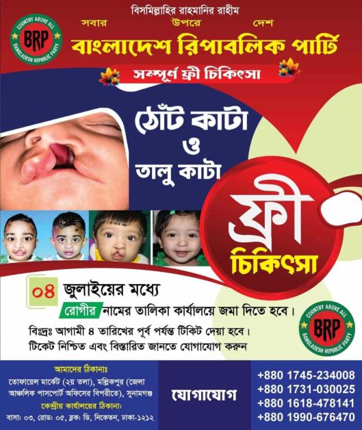 বিআরপির মানবিক উদ্যোগ