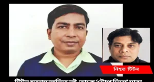 টিটন হত্যায় জড়িত নই, তাকে ‘টোপ দিয়ে’ মারা হয়েছে: পিচ্চি হেলাল পিচ্চি হেলাল টিটন হত্যাকাণ্ড