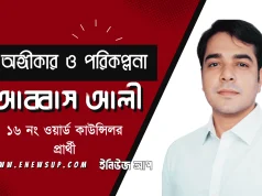 আব্বাস আলী