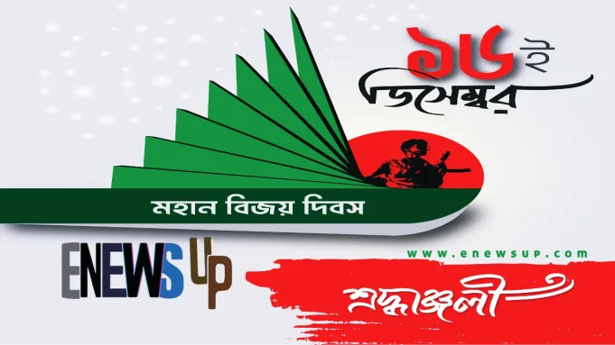 মহান বিজয় দিবস