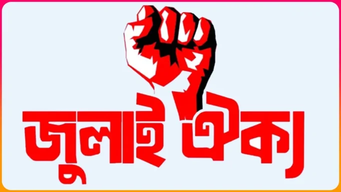 ‘মার্চ টু ইন্ডিয়ান হাইকমিশন’ কর্মসূচি ঘোষণা করল