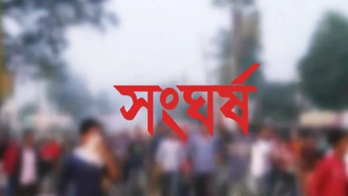 বিএনপি-জামায়াত রক্তক্ষয়ী সংঘর্ষ