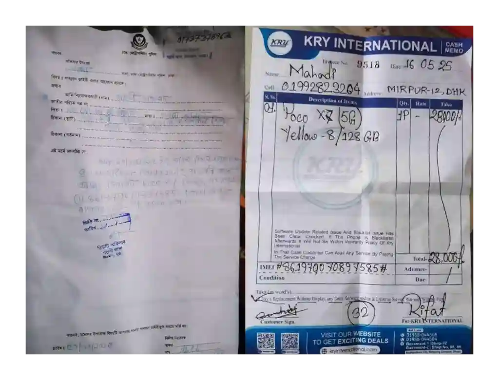 মোবাইল চুরি ও ছিনতাই