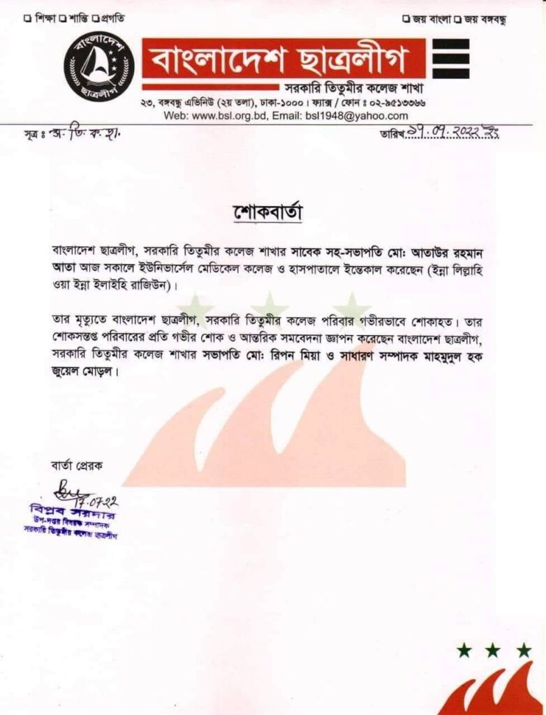 সাবেক সহ-সভাপতি আতাউর রহমান আতা