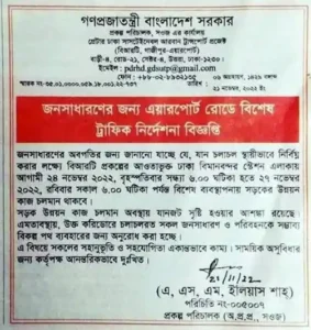 বিমানবন্দর সড়ক