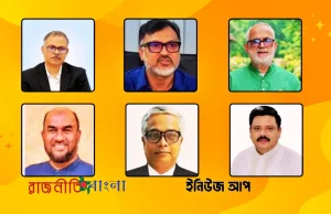 ঢাকার দুই সিটিসহ ৬ সিটি করপোরেশনে পূর্ণকালীন প্রশাসক নিয়োগ; মেয়রদের ক্ষমতা পেলেন যারা সিটি করপোরেশনে প্রশাসক