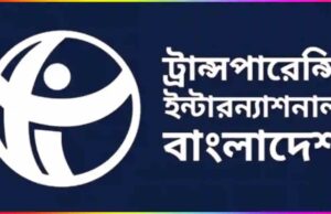 অভিযুক্ত সেনা কর্মকর্তাদের সেনা হেফাজতে রাখার সিদ্ধান্ত প্রশ্নবিদ্ধ: টিআইবি অভিযুক্ত সেনা কর্মকর্তাদের