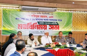 ঢাকা-১৪ ও ১৬ আসনের এমপিদের সাথে আইনশৃঙ্খলা বাহিনীর বৈঠক: এলাকায় শান্তি রক্ষায় সমন্বিত উদ্যোগের আহ্বান ঢাকা-১৪ ও ১৬