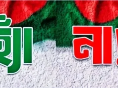 গণভোটে ‘হ্যাঁ’ ব্যালটের জয়জয়কার; জুলাই সনদ বাস্তবায়নের পথে বাংলাদেশ জুলাই জাতীয় সনদ গণভোট ফলাফল ২০২৬