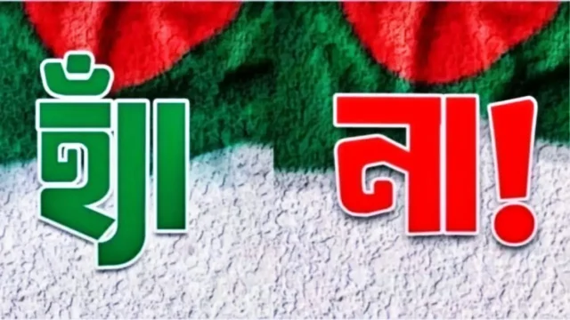 জুলাই জাতীয় সনদ গণভোট ফলাফল ২০২৬