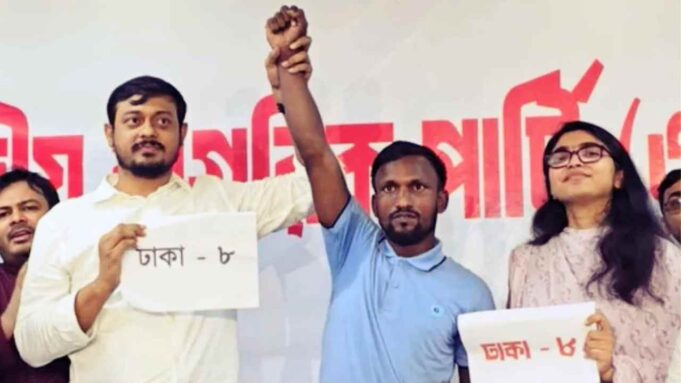 5469872 এনসিপি থেকে মনোনয়ন নিলেন