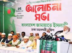 বিজয় দিবস: জামায়াতে ইসলামীর আলোচনা সভা অনুষ্ঠিত, প্রধান অতিথি আমীর ডা. শফিকুর রহমান বিজয় দিবস: জামায়াতে ইসলামীর আলোচনা