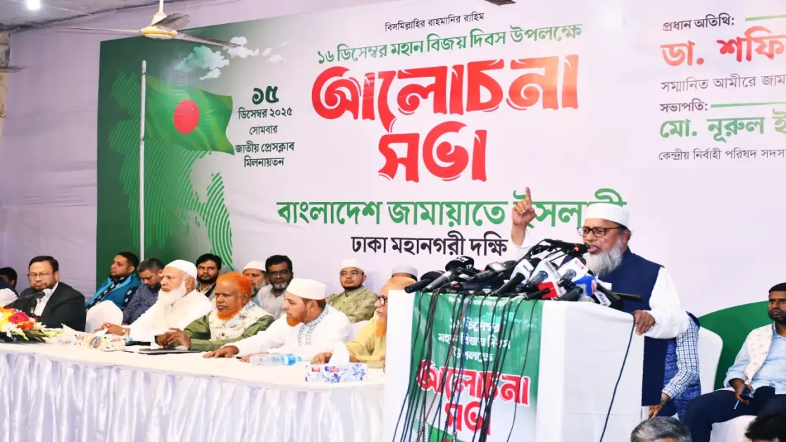 বিজয় দিবস: জামায়াতে ইসলামীর আলোচনা