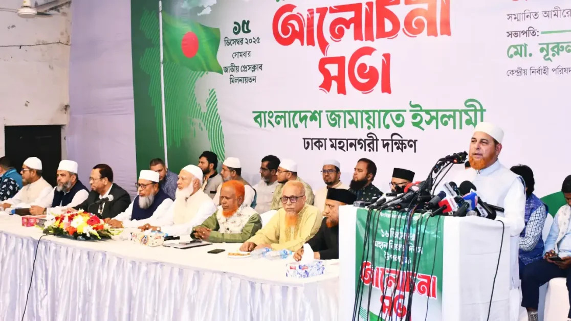 বিজয় দিবস: জামায়াতে ইসলামীর আলোচনা