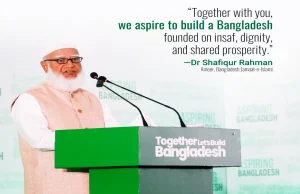 ‘বিভাজন নয়, ঐক্যই হবে রাজনীতির ভিত্তি’—পলিসি সামিটে জামায়াত আমিরের বড় ঘোষণা ‘বিভাজন নয়, ঐক্যই হবে রাজনীতির ভিত্তি’