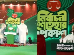 জামায়াতের নির্বাচনী ইশতেহার: ‘হ্যাঁ-না’র ছকে ১০ প্রতিশ্রুতি ও ২৬ দফার বৈপ্লবিক রূপরেখা জামায়াতের নির্বাচনী ইশতেহার