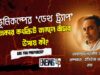 ভূমিকম্পের ‘ডেথ ট্র্যাপ’: ঢাকার কংক্রিট জঙ্গলে বাঁচার উপায় কী? ভূমিকম্পের ‘ডেথ ট্র্যাপ’