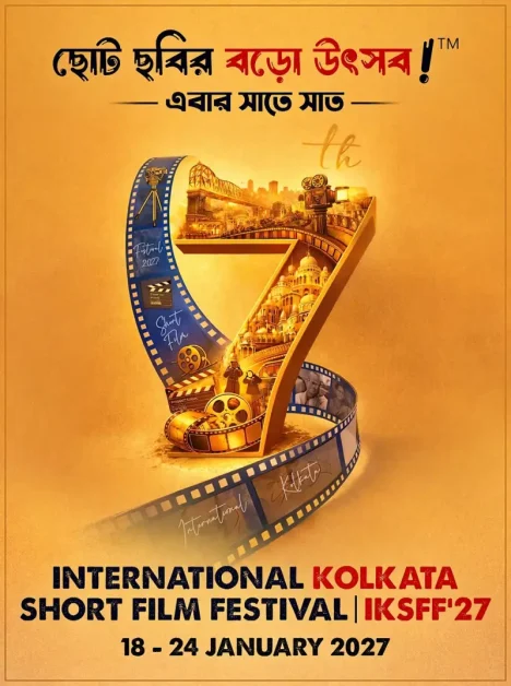 ৭ম ইন্টারন্যাশনাল কলকাতা শর্ট ফিল্ম ফেস্টিভ্যাল