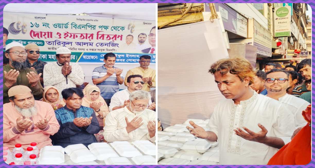 বিএনপির ইফতার বিতরণ