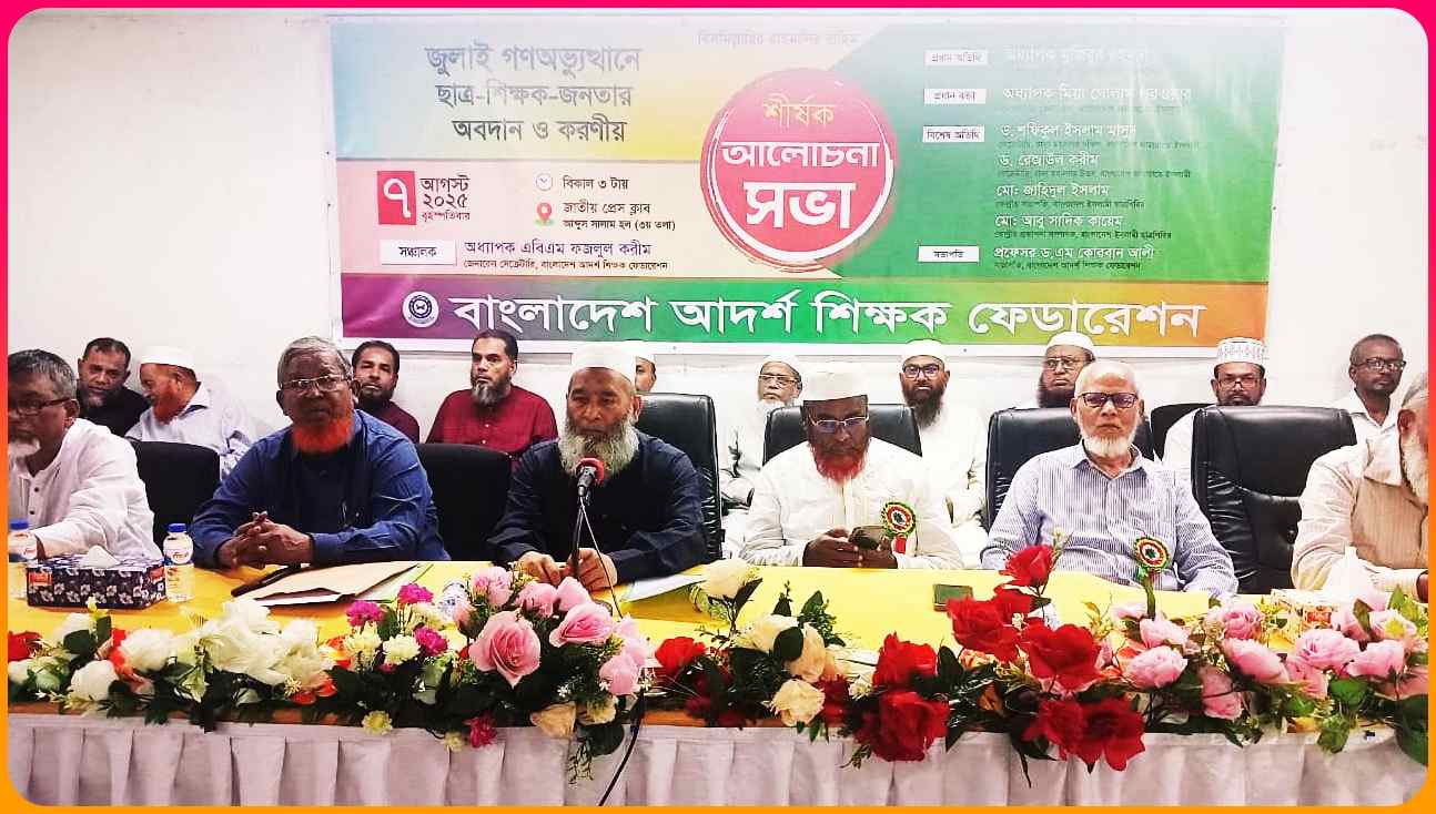 জুলাই ঘোষণাপত্রকে সংশোধন করার আহ্বান জানিয়েছেন গোলাম পরোয়ার জুলাই ঘোষণাপত্রকে সংশোধন