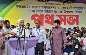 জনগণের দাবিতে বাঁধা এলে ৬ দফা রূপ নেবে ১ দফায়: জামায়াত আমীর ৬ দফার লংমার্চ
