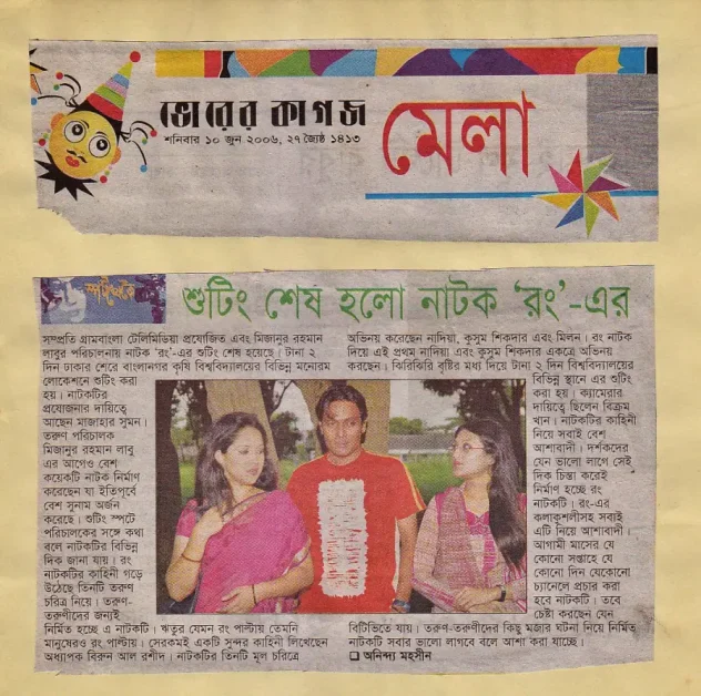 অপসাংবাদিকতা ও ঘুষ-সংস্কৃতি