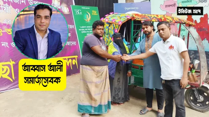 আব্বাস আলী ফাউন্ডেশন
