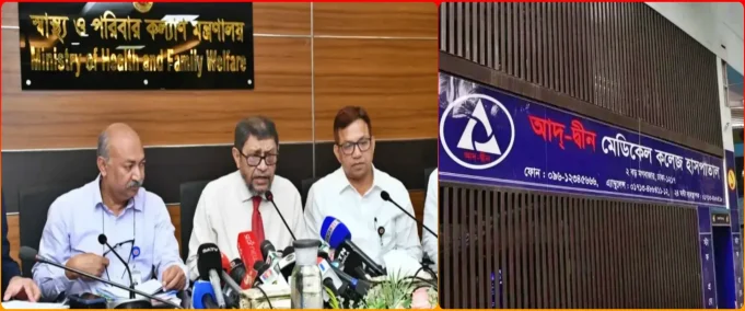 আদ-দ্বীন হাসপাতাল শোকজ