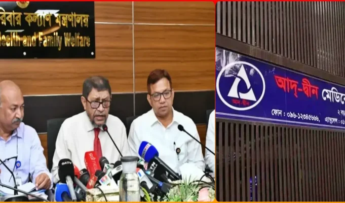 ৬ নবজাতকের মৃত্যু: লাইসেন্স বাতিলের মুখে আদ-দ্বীন হাসপাতাল, স্বাস্থ্য অধিদপ্তরের শোকজ! আদ-দ্বীন হাসপাতাল শোকজ