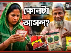 মৃত্যুর মোড়ক: বিদেশি ব্র্যান্ডের শিশুখাদ্য থেকে কসমেটিকস ও লাল চিনিতে ভেজালের মহোৎসব ভেজাল খাদ্য