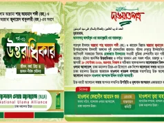 আহমদ শফী ও বাবুনগরীর স্মরণে সেমিনার ‘উত্তরাধিকার’ ১৮ সেপ্টেম্বর আহমদ শফী বাবুনগরী স্মরণ সেমিনার