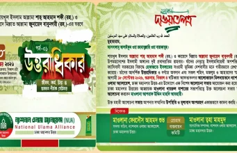 আহমদ শফী ও বাবুনগরীর স্মরণে সেমিনার ‘উত্তরাধিকার’ ১৮ সেপ্টেম্বর আহমদ শফী বাবুনগরী স্মরণ সেমিনার