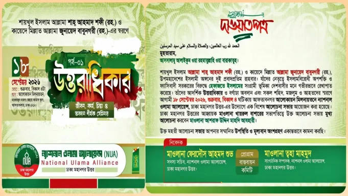 আহমদ শফী বাবুনগরী স্মরণ সেমিনার