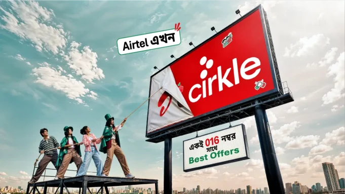 এয়ারটেল নতুন নাম সার্কেল রবি আজিয়াটা