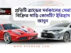 অটোমোবাইল ইতিহাস: প্রতিটি গাড়ি নির্মাতা প্রতিষ্ঠানের সর্বকালের সেরা বিক্রিত মডেল বিশ্বের সবচেয়ে জনপ্রিয় এবং বেশি বিক্রিত গাড়ির তালিকা।