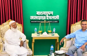 নির্বাচিত সরকারকে পূর্ণ সহযোগিতা করবে জামায়াত; তারেক রহমানকে ‘ভবিষ্যৎ প্রধানমন্ত্রী’র অভিনন্দন তারেক রহমান ও ডা. শফিকুর রহমান বৈঠক ২০২৬