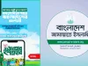 জামায়াতের নির্বাচনী ইশতেহার: মতামত নেবে ‘জনতার ইশতেহার’ অ্যাপ জামায়াতের নির্বাচনী ইশতেহার