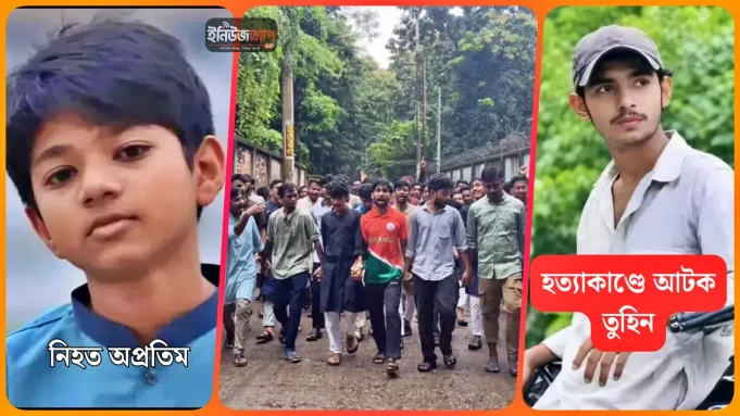 অপ্রতিম হত্যাকাণ্ড কুবি