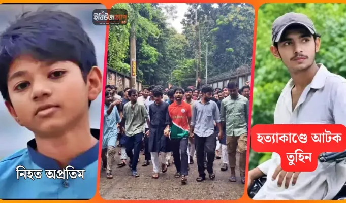 অপ্রতিমের জানাজা শেষে মহাসড়কে নামলেন শিক্ষার্থীরা অপ্রতিম হত্যাকাণ্ড কুবি
