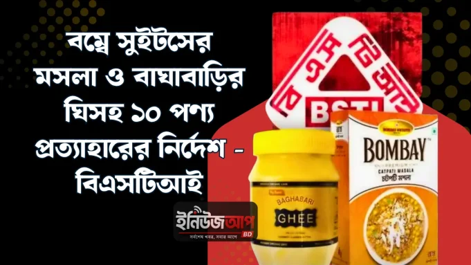 বাঘাবাড়ি ঘি ও বম্বে সুইটস