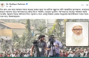সাংবাদিকদের প্রতি ডা. শফিকুর রহমানের কৃতজ্ঞতা: রাজনৈতিক শিষ্টাচারের উদাহরণ সাংবাদিকদের প্রতি ডা. শফিকুর রহমানের কৃতজ্ঞতা প্রকাশ