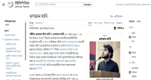 শরীফ ওসমান হাদি