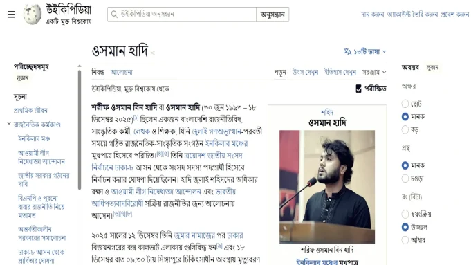 শরীফ ওসমান হাদি