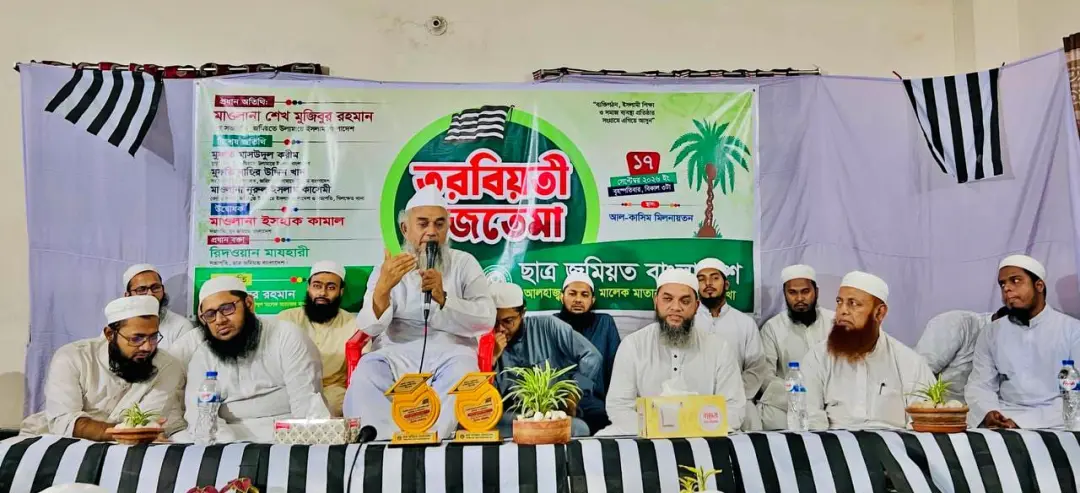 ছাত্র জমিয়ত তরবিয়তী ইজতেমা