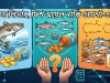 কড লিভার অয়েল vs ফিশ অয়েল vs ওমেগা-৩: একসাথে খাবেন নাকি আলাদা? ২০২৬ গাইড কড লিভার অয়েল vs ফিশ অয়েল vs ওমেগা-৩