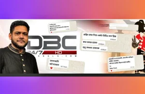 ডিবিসি নিউজের নির্বাহী প্রযোজক শাফায়েত চাকরিচ্যুত: নারী সহকর্মীদের মানসিক নিপীড়ন ও অর্থ আত্মসাতের ভয়ংকর অভিযোগ! ডিবিসি নিউজের শাফায়েত হোসাইন