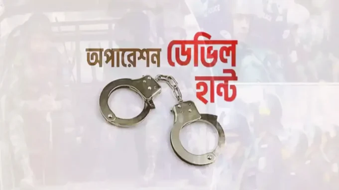 ‘অপারেশন ডেভিল হান্ট ফেজ-২’ শুরু