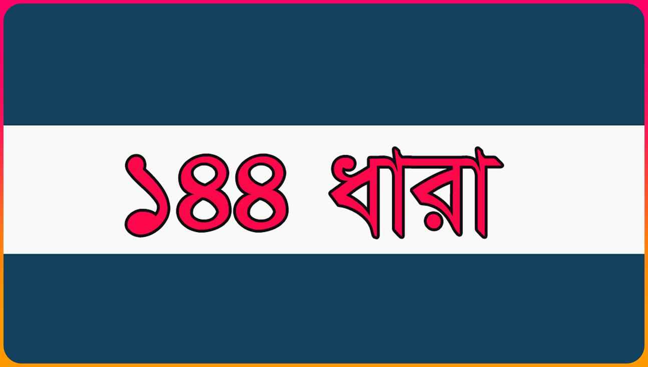 চট্টগ্রামের হাটহাজারী খুলনায় বিএনপি