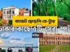 বাজেট ফ্রেন্ডলি ডে-ট্যুর: ঢাকার কাছে একদিনে ঘুরে আসার মতো ৫টি সেরা ও কম খরচের ট্রাভেল স্পট ঢাকার কাছে ডে ট্যুর