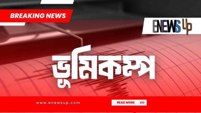 ঢাকায় আবারো ভূমিকম্প